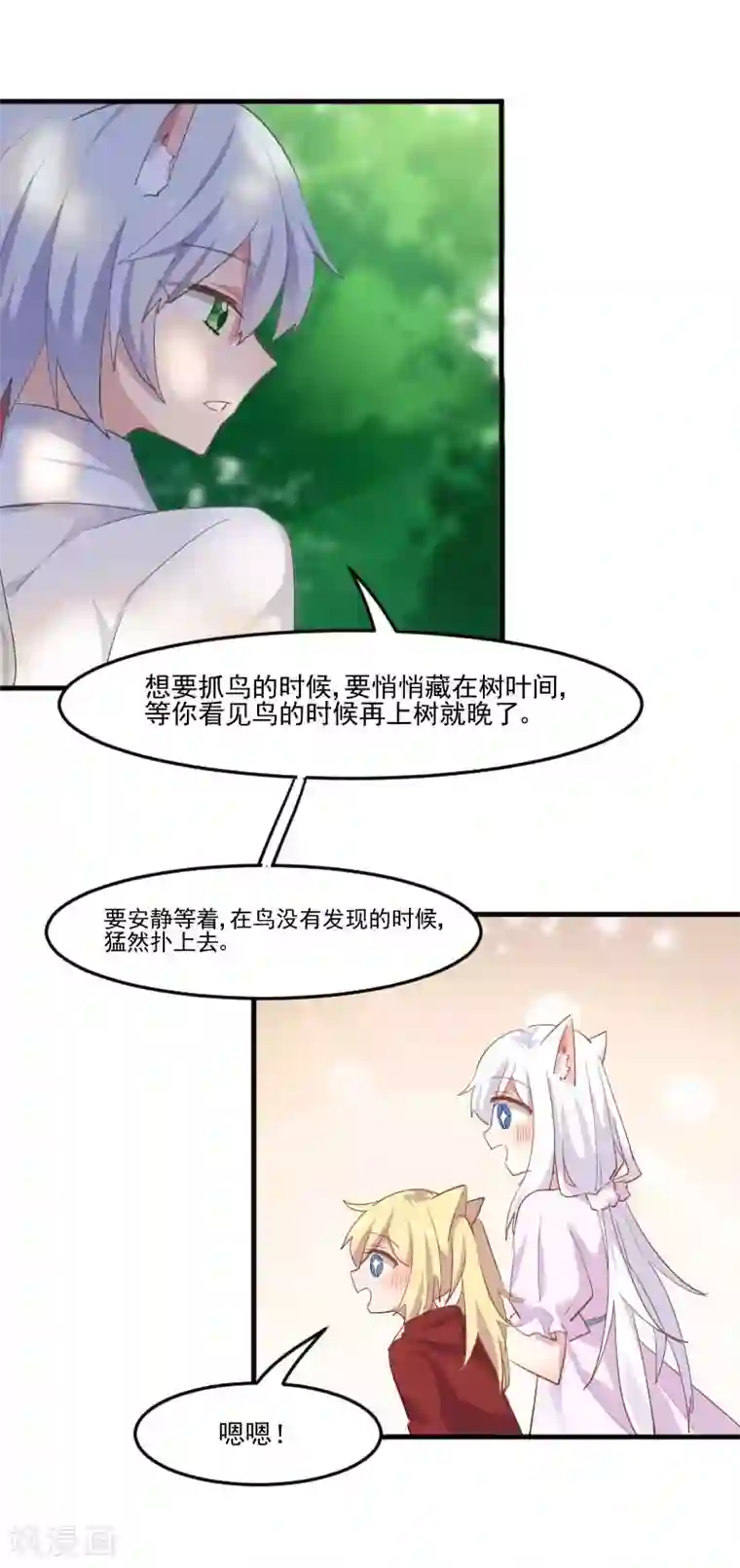 救命！我的男票是妖怪第55话 我要摔死了