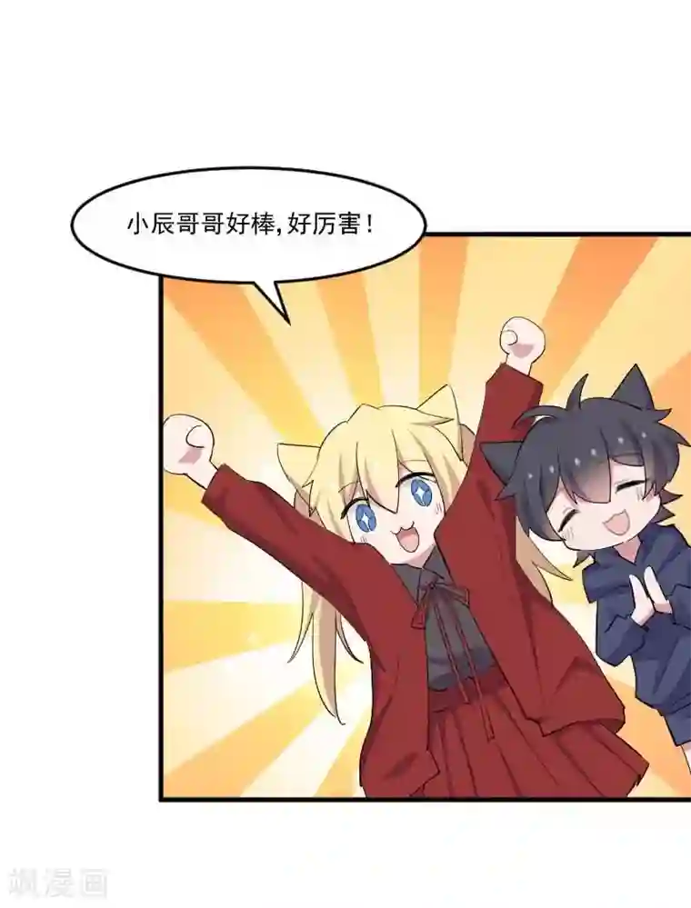 救命！我的男票是妖怪第55话 我要摔死了