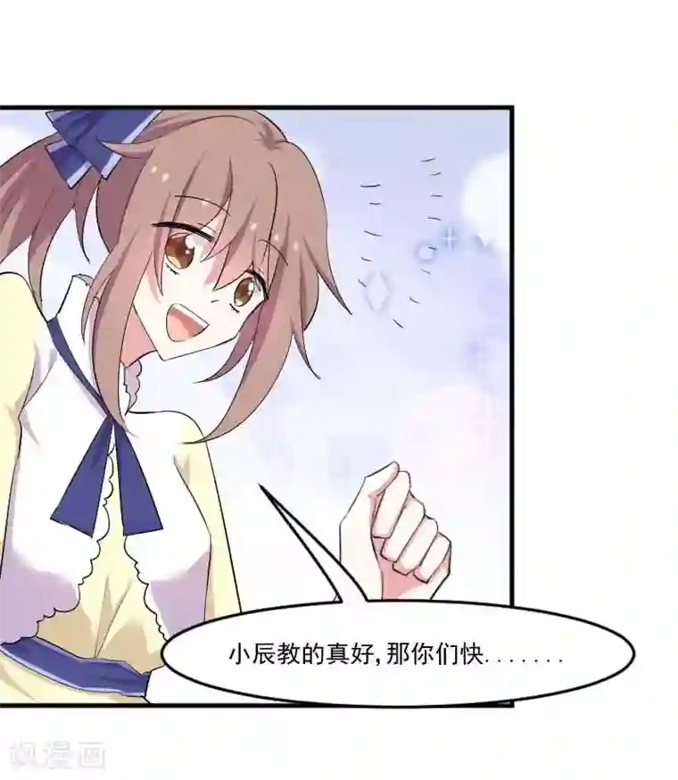 救命！我的男票是妖怪第55话 我要摔死了