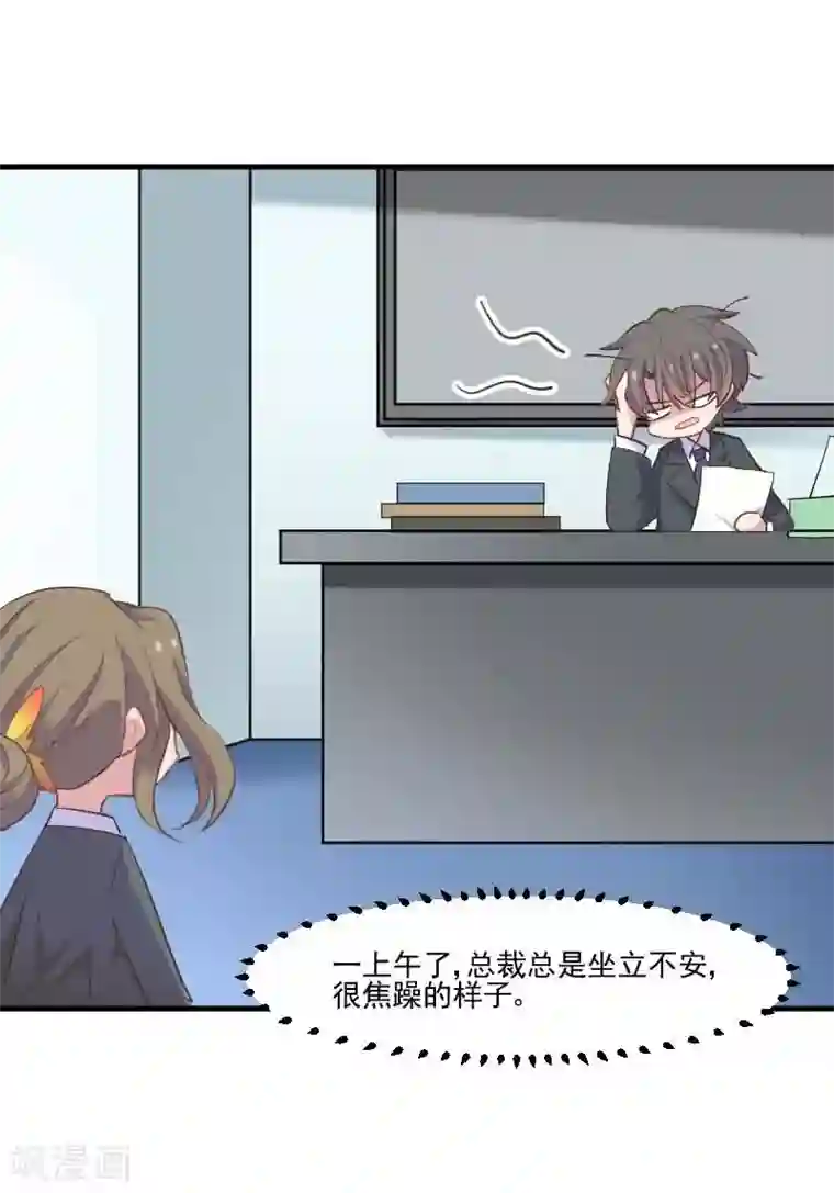 救命！我的男票是妖怪第55话 我要摔死了