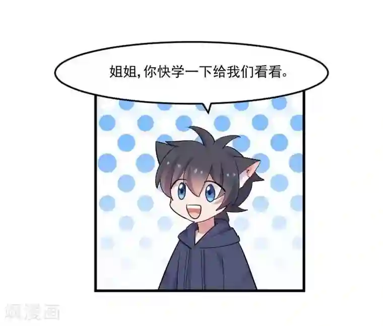 救命！我的男票是妖怪第55话 我要摔死了
