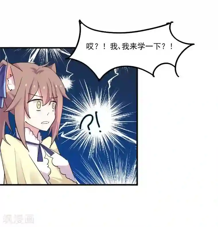 救命！我的男票是妖怪第55话 我要摔死了