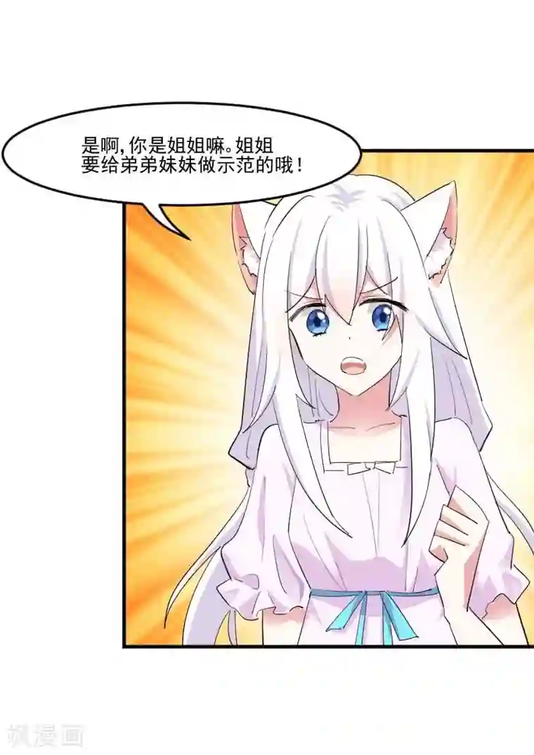 救命！我的男票是妖怪第55话 我要摔死了