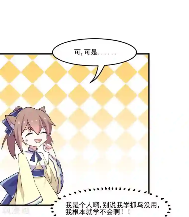 救命！我的男票是妖怪第55话 我要摔死了