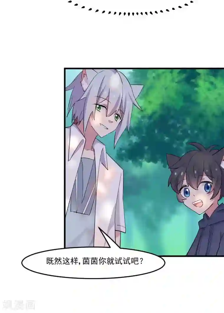 救命！我的男票是妖怪第55话 我要摔死了