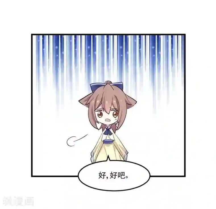 救命！我的男票是妖怪第55话 我要摔死了