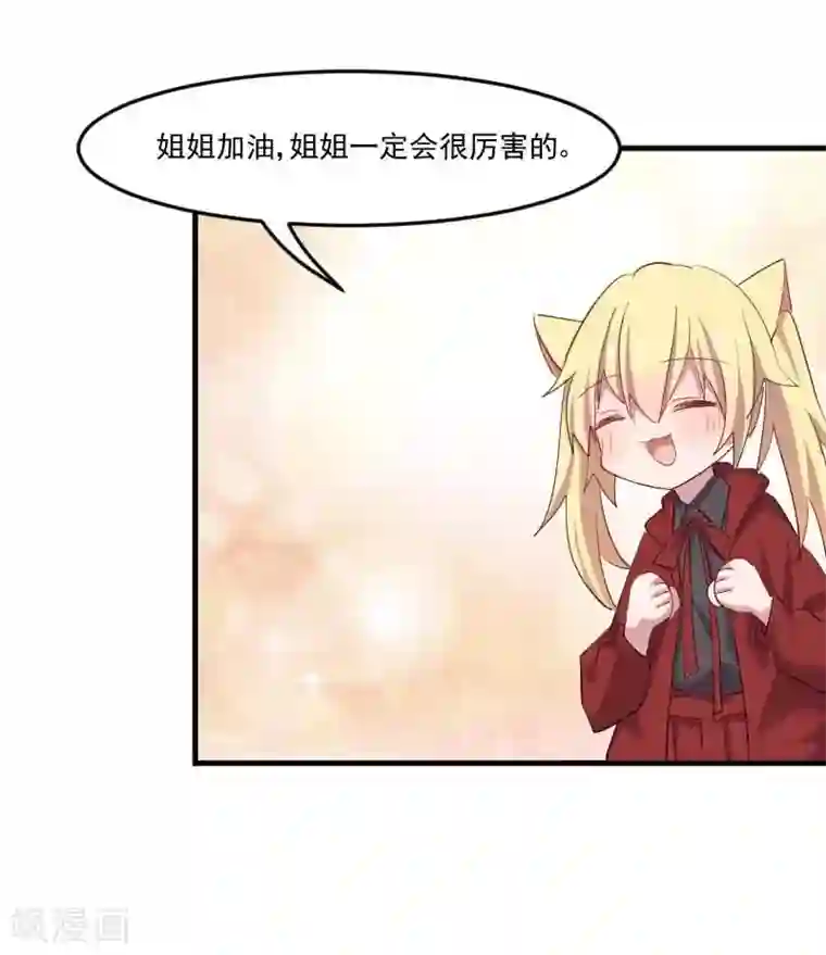 救命！我的男票是妖怪第55话 我要摔死了