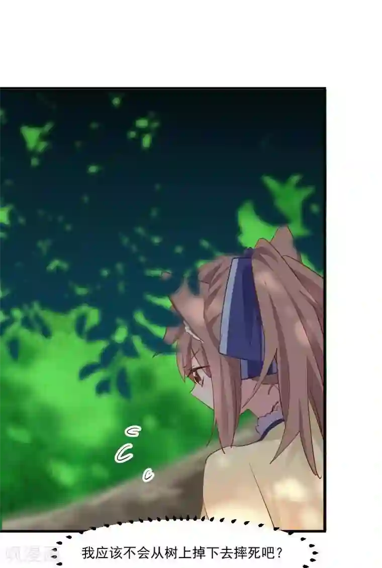 救命！我的男票是妖怪第55话 我要摔死了