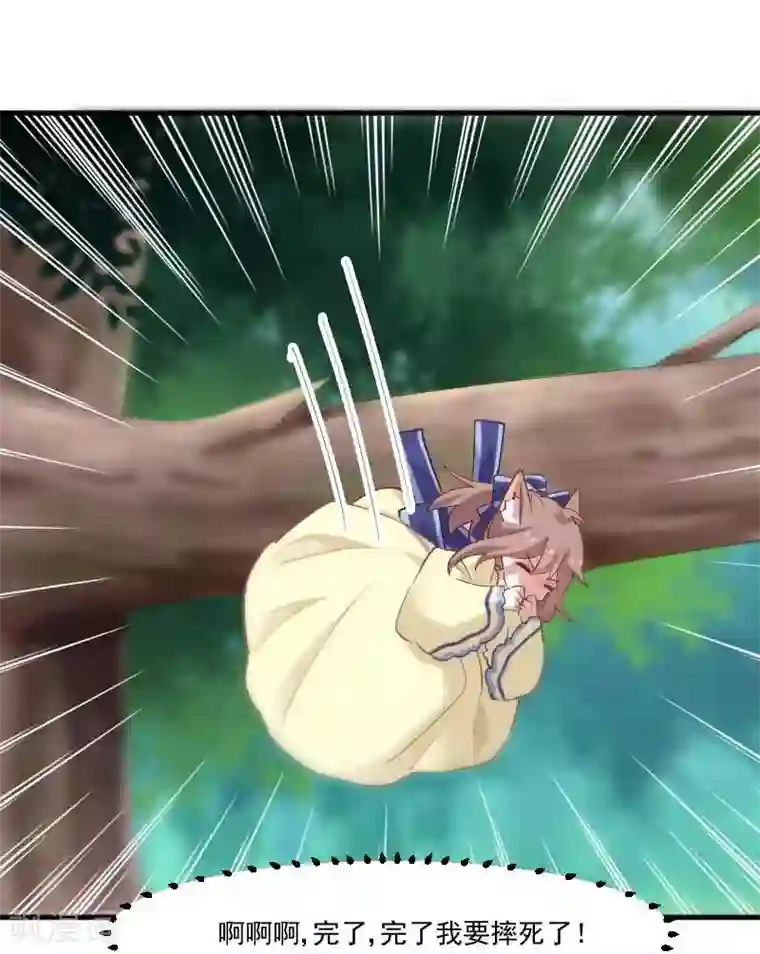 救命！我的男票是妖怪第55话 我要摔死了