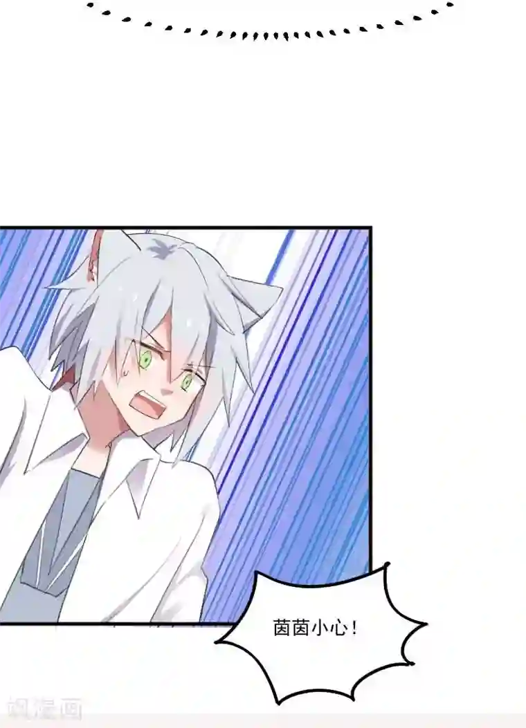 救命！我的男票是妖怪第55话 我要摔死了