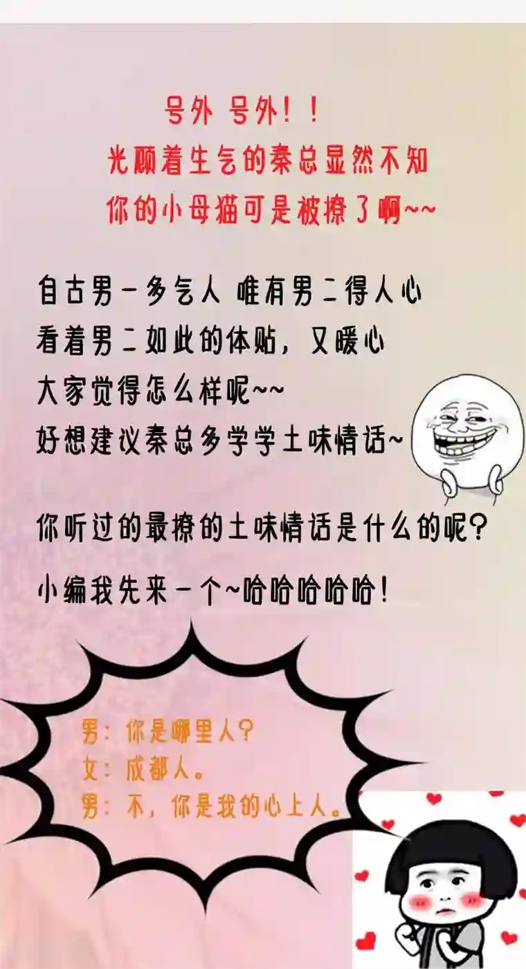 救命！我的男票是妖怪第55话 我要摔死了