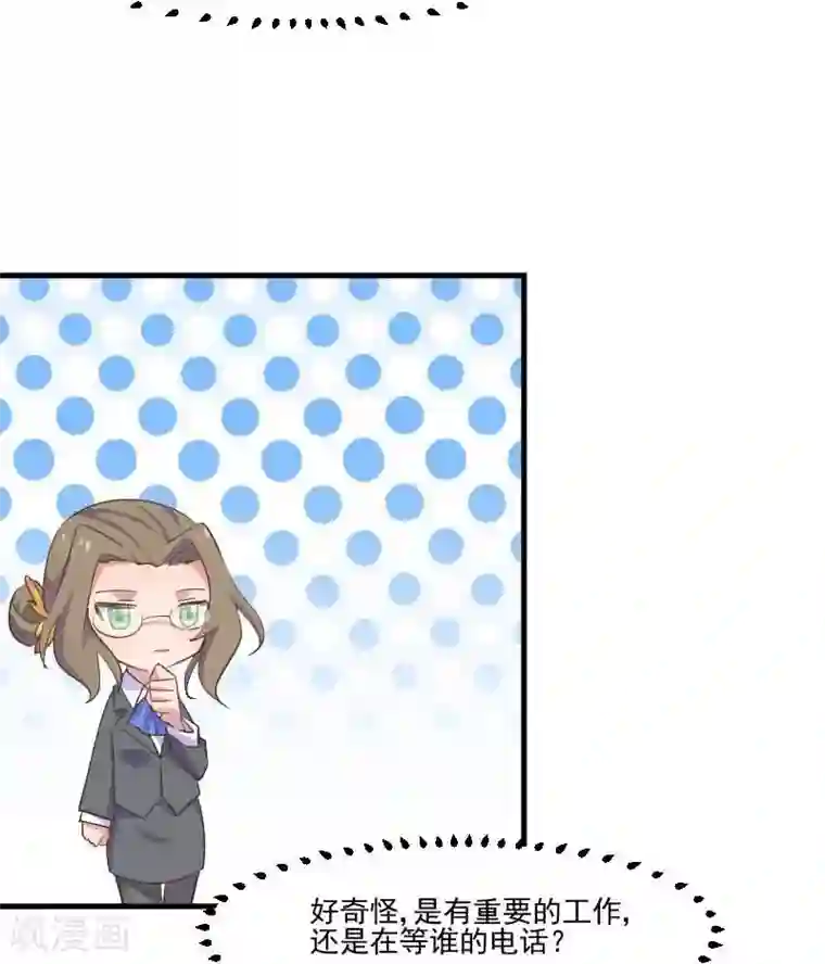 救命！我的男票是妖怪第55话 我要摔死了