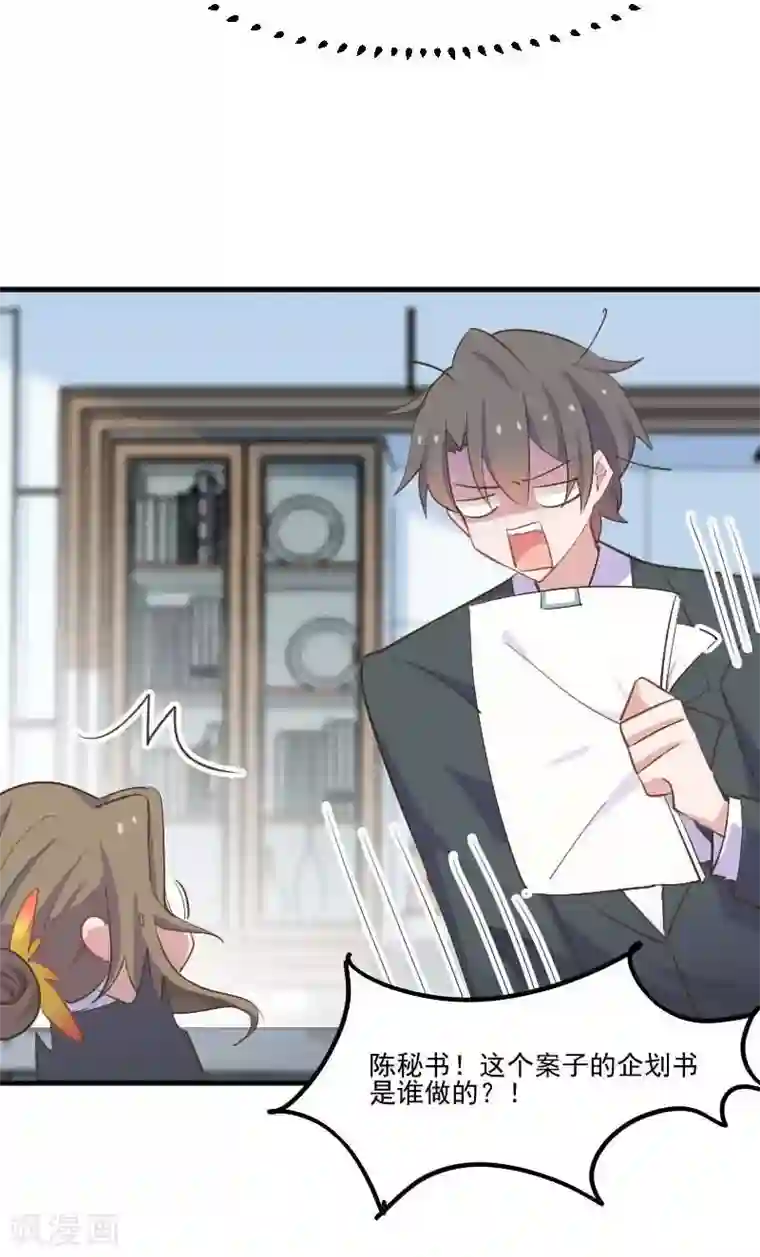 救命！我的男票是妖怪第55话 我要摔死了