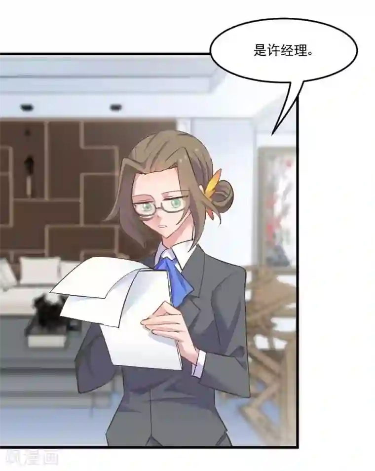 救命！我的男票是妖怪第55话 我要摔死了