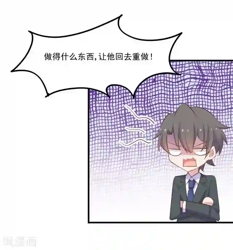 救命！我的男票是妖怪第55话 我要摔死了