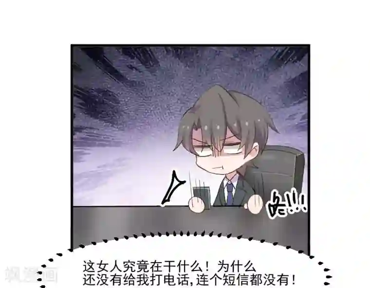 救命！我的男票是妖怪第55话 我要摔死了