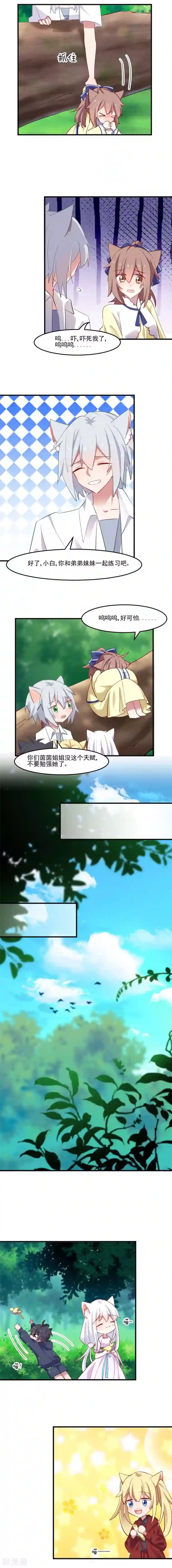 救命！我的男票是妖怪第56话 有一点动心