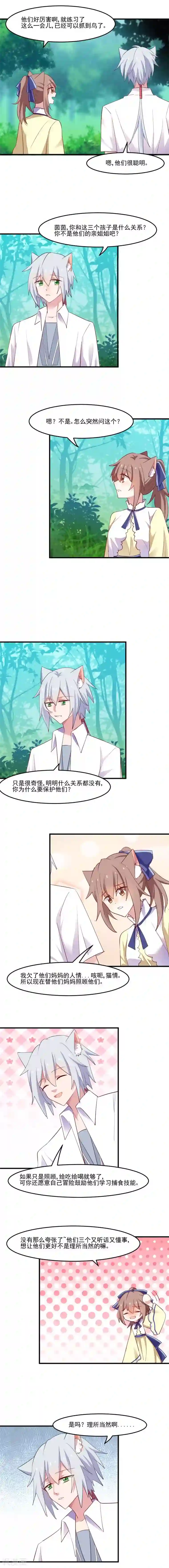 救命！我的男票是妖怪第56话 有一点动心