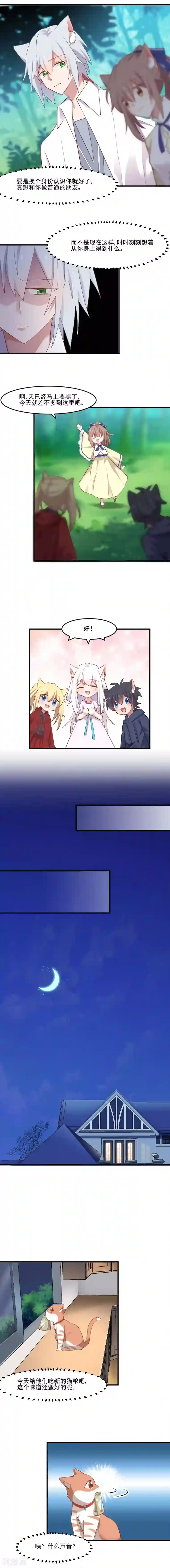 救命！我的男票是妖怪第56话 有一点动心