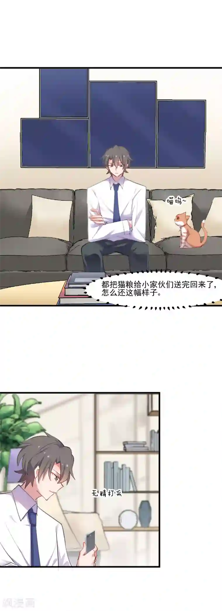 救命！我的男票是妖怪第57话 暴露的危机