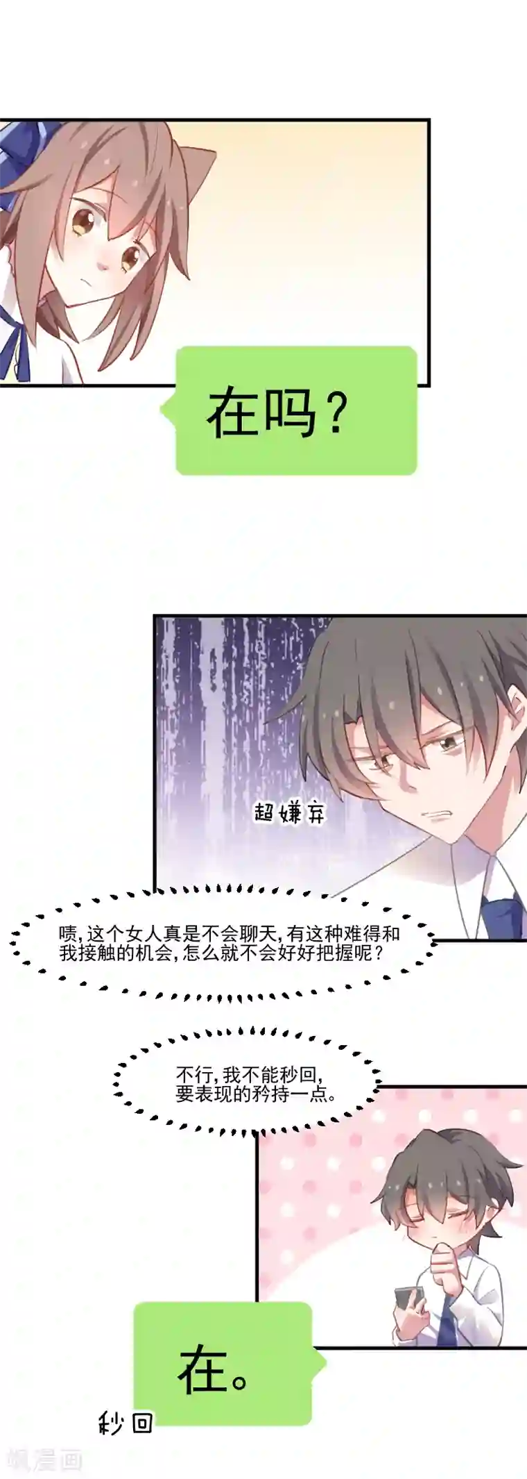 救命！我的男票是妖怪第57话 暴露的危机