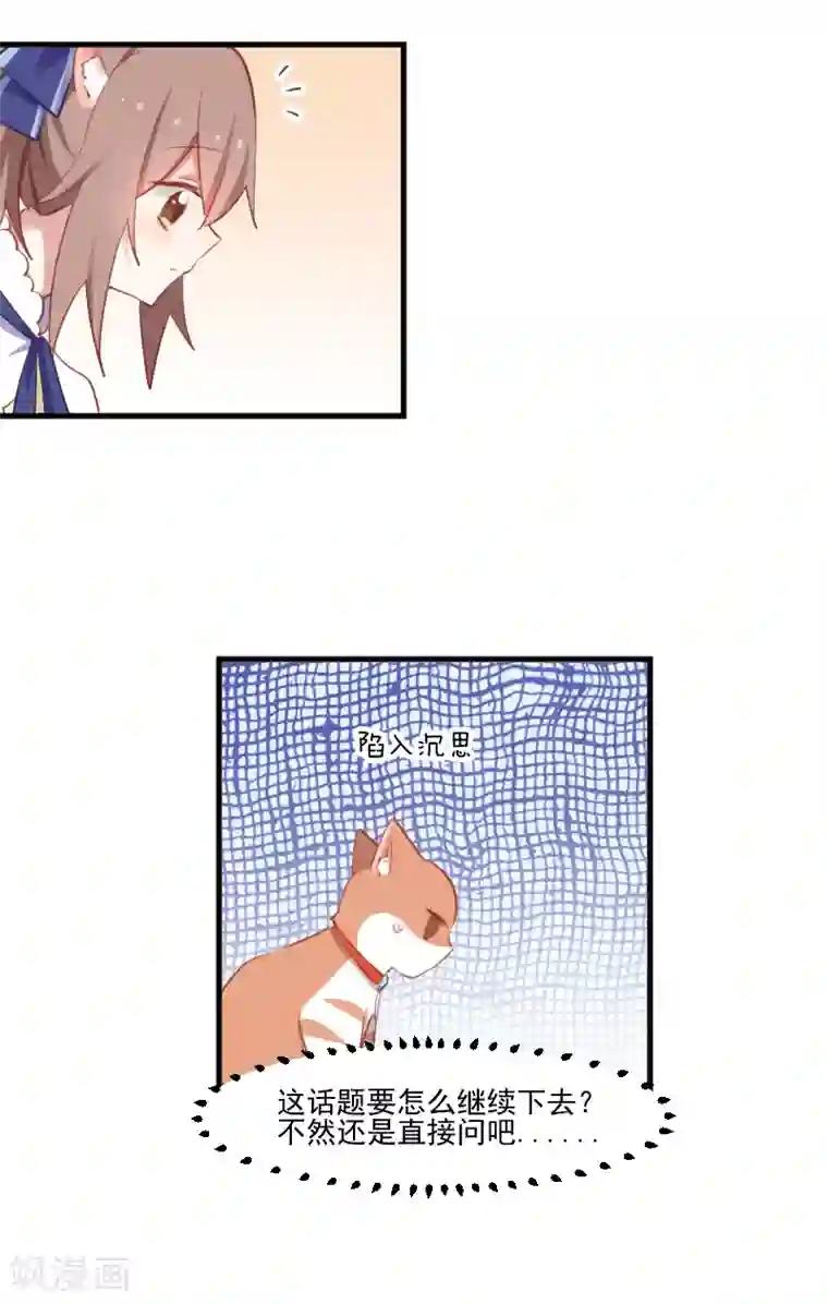 救命！我的男票是妖怪第57话 暴露的危机