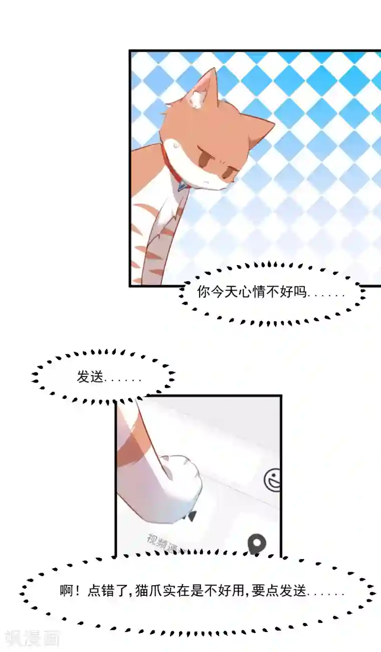 救命！我的男票是妖怪第57话 暴露的危机