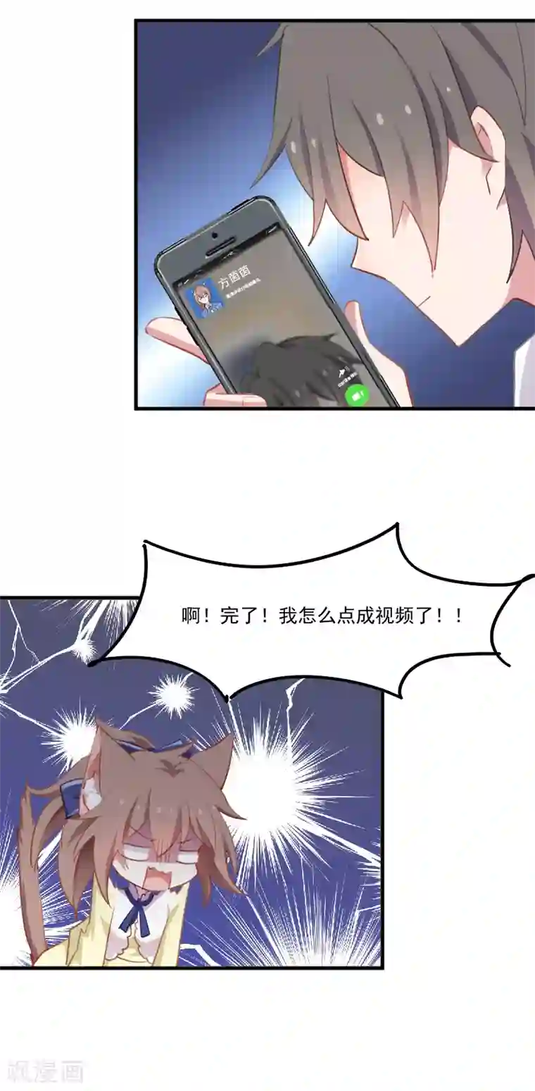 救命！我的男票是妖怪第57话 暴露的危机