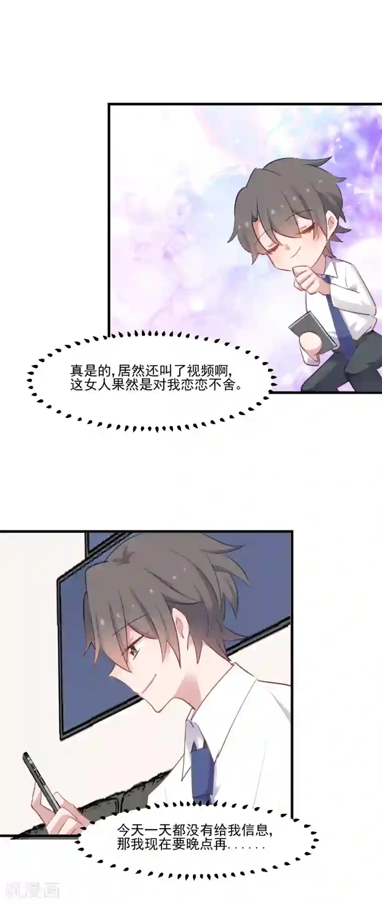 救命！我的男票是妖怪第57话 暴露的危机