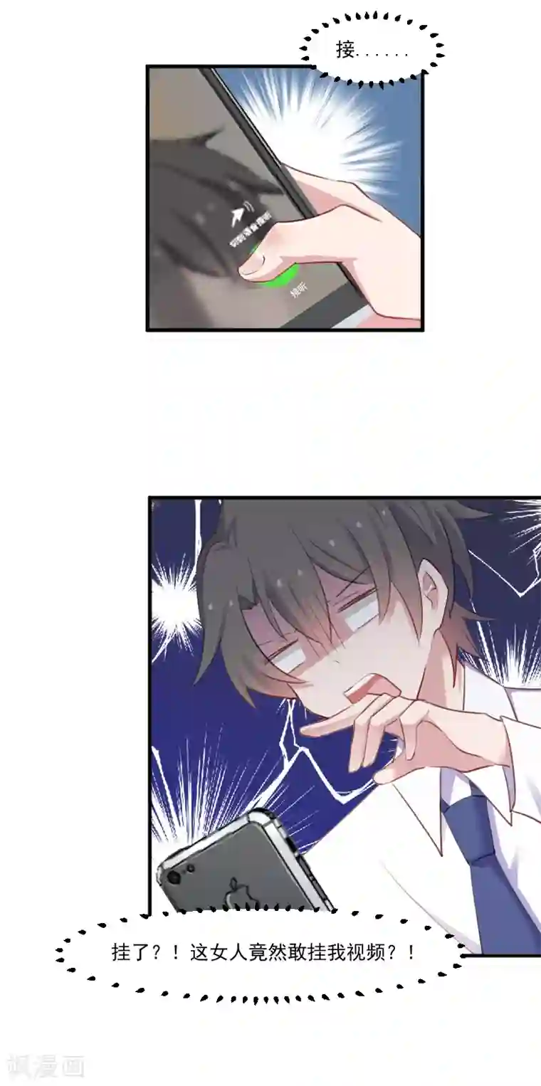 救命！我的男票是妖怪第57话 暴露的危机