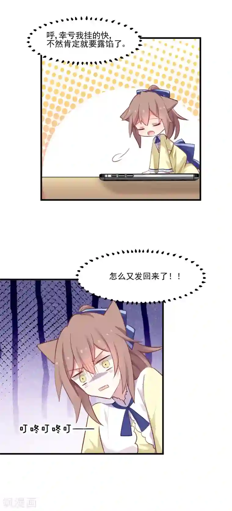 救命！我的男票是妖怪第57话 暴露的危机