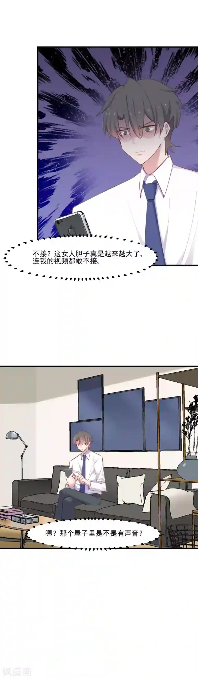 救命！我的男票是妖怪第57话 暴露的危机