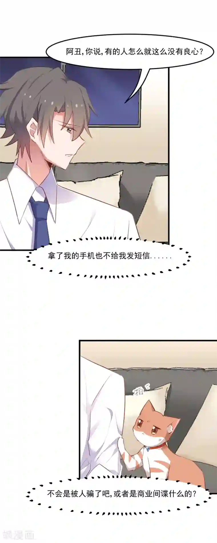 救命！我的男票是妖怪第57话 暴露的危机