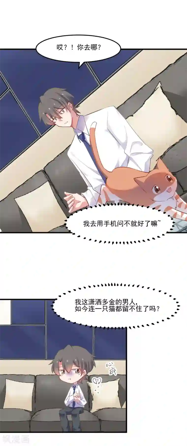 救命！我的男票是妖怪第57话 暴露的危机