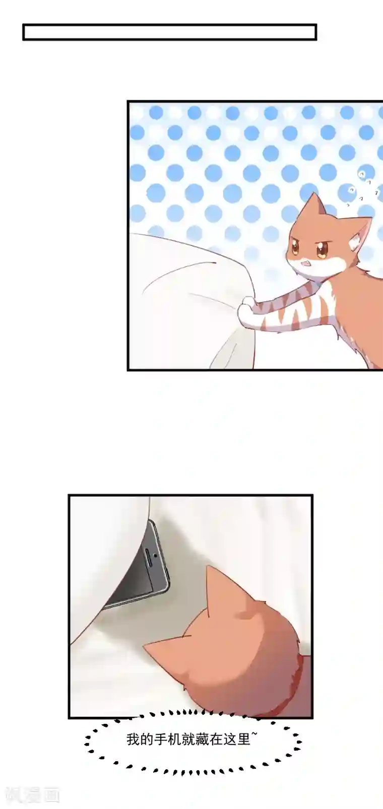 救命！我的男票是妖怪第57话 暴露的危机