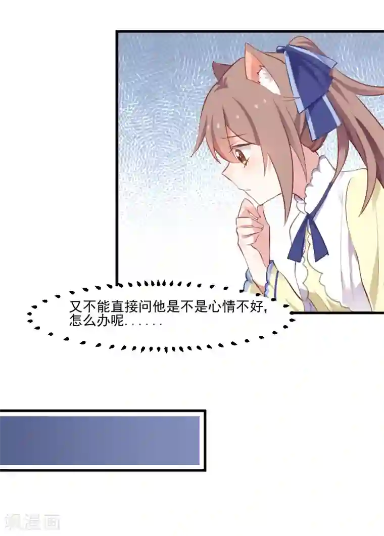 救命！我的男票是妖怪第57话 暴露的危机