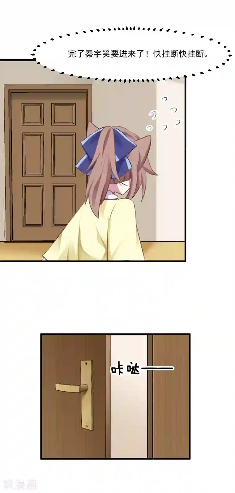 救命！我的男票是妖怪第58话 另一个我