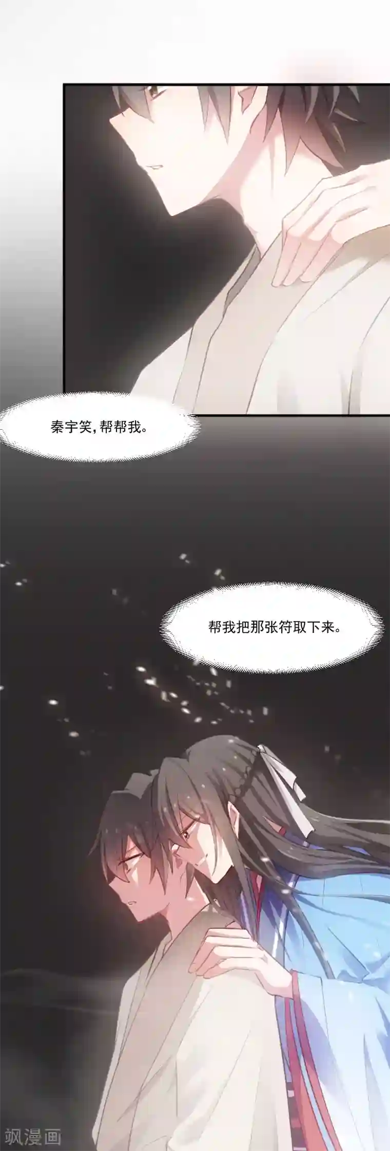 救命！我的男票是妖怪第58话 另一个我