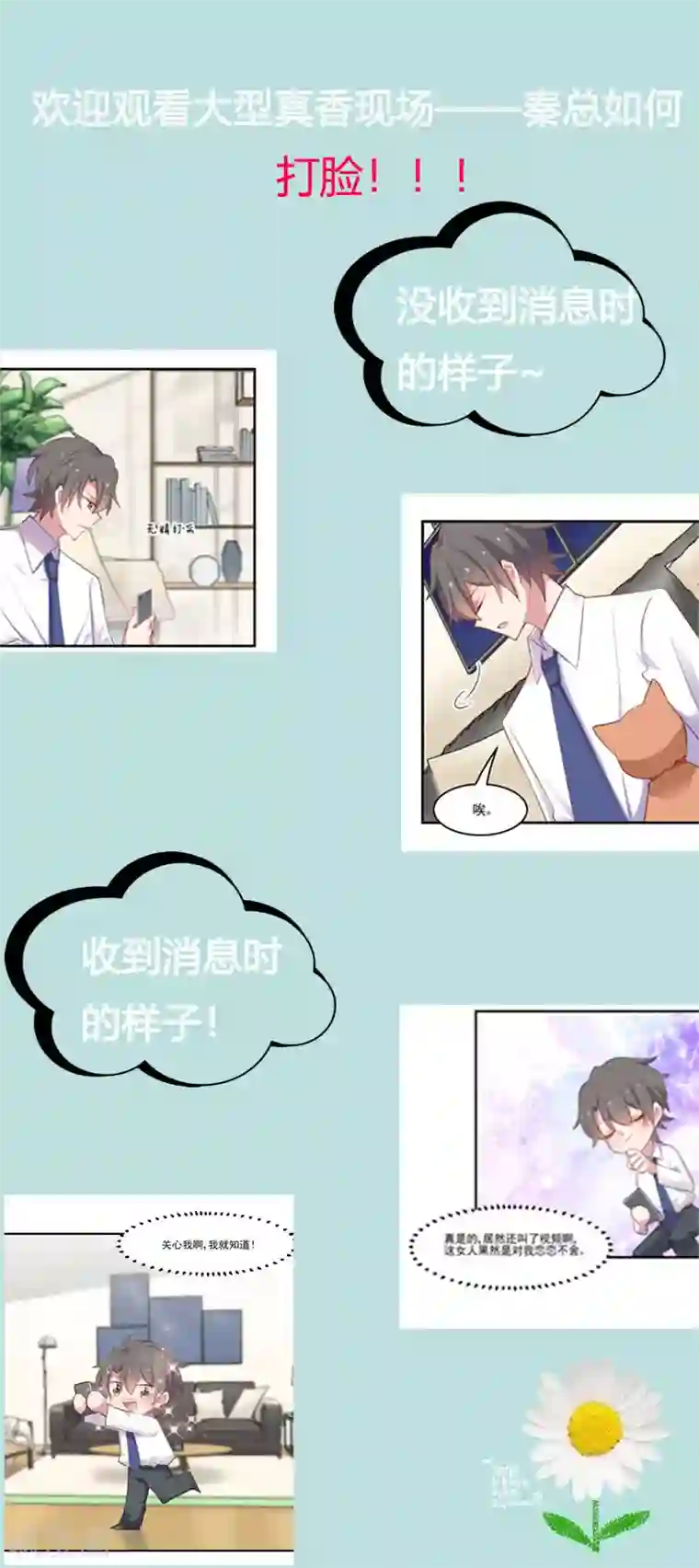 救命！我的男票是妖怪第58话 另一个我