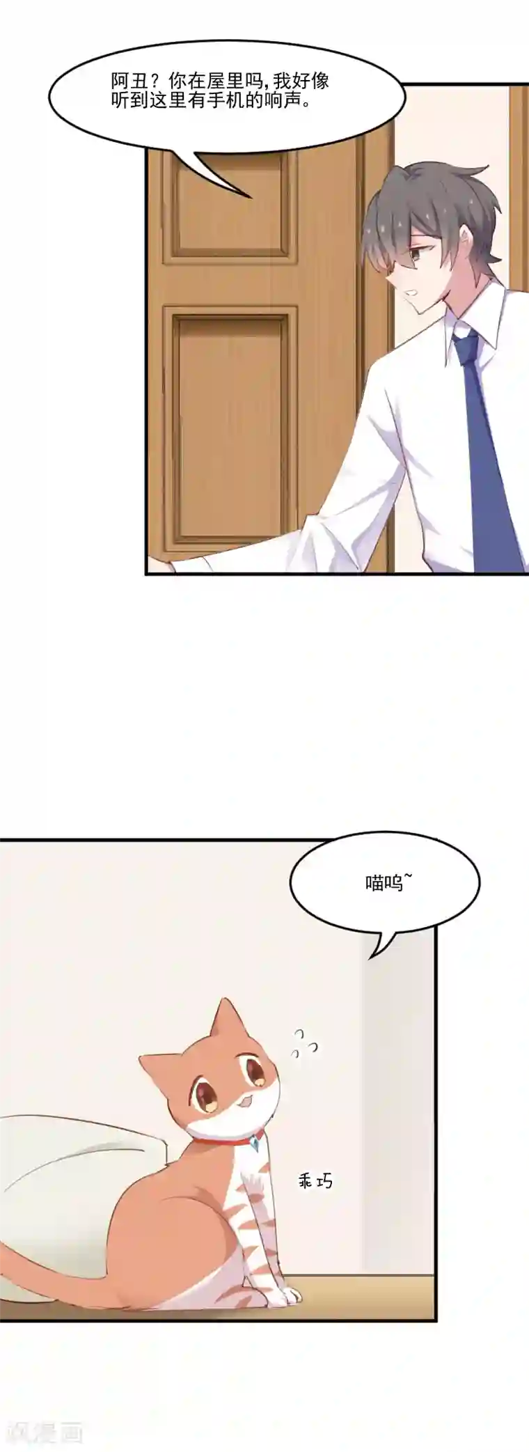 救命！我的男票是妖怪第58话 另一个我