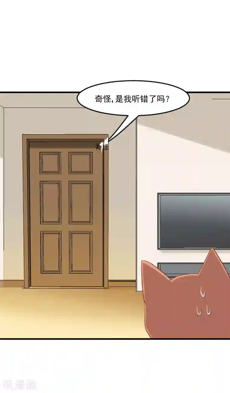 救命！我的男票是妖怪第58话 另一个我