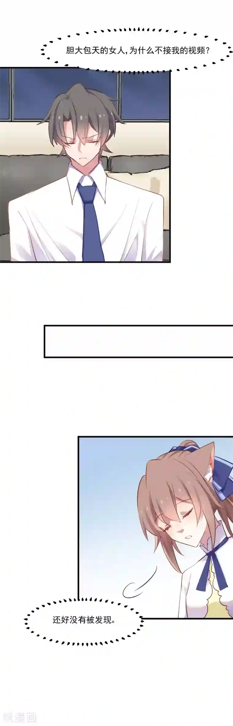 救命！我的男票是妖怪第58话 另一个我