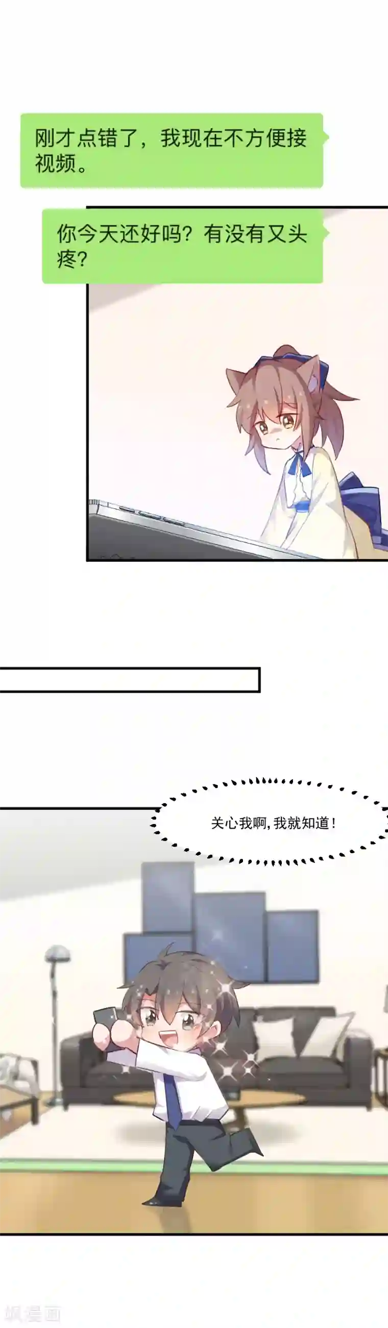 救命！我的男票是妖怪第58话 另一个我