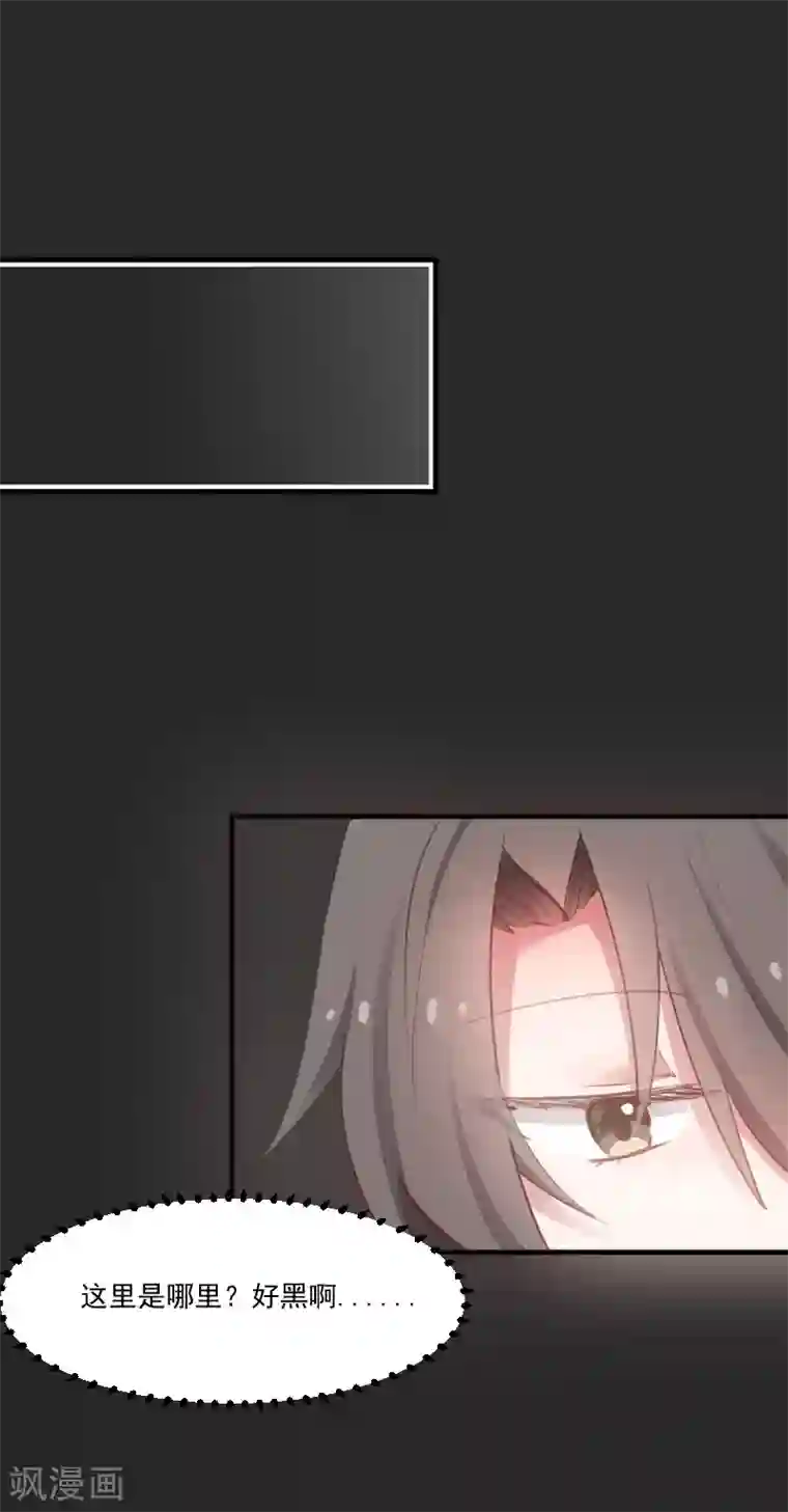 救命！我的男票是妖怪第58话 另一个我