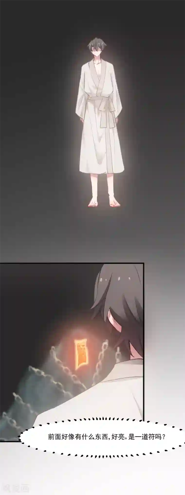 救命！我的男票是妖怪第58话 另一个我