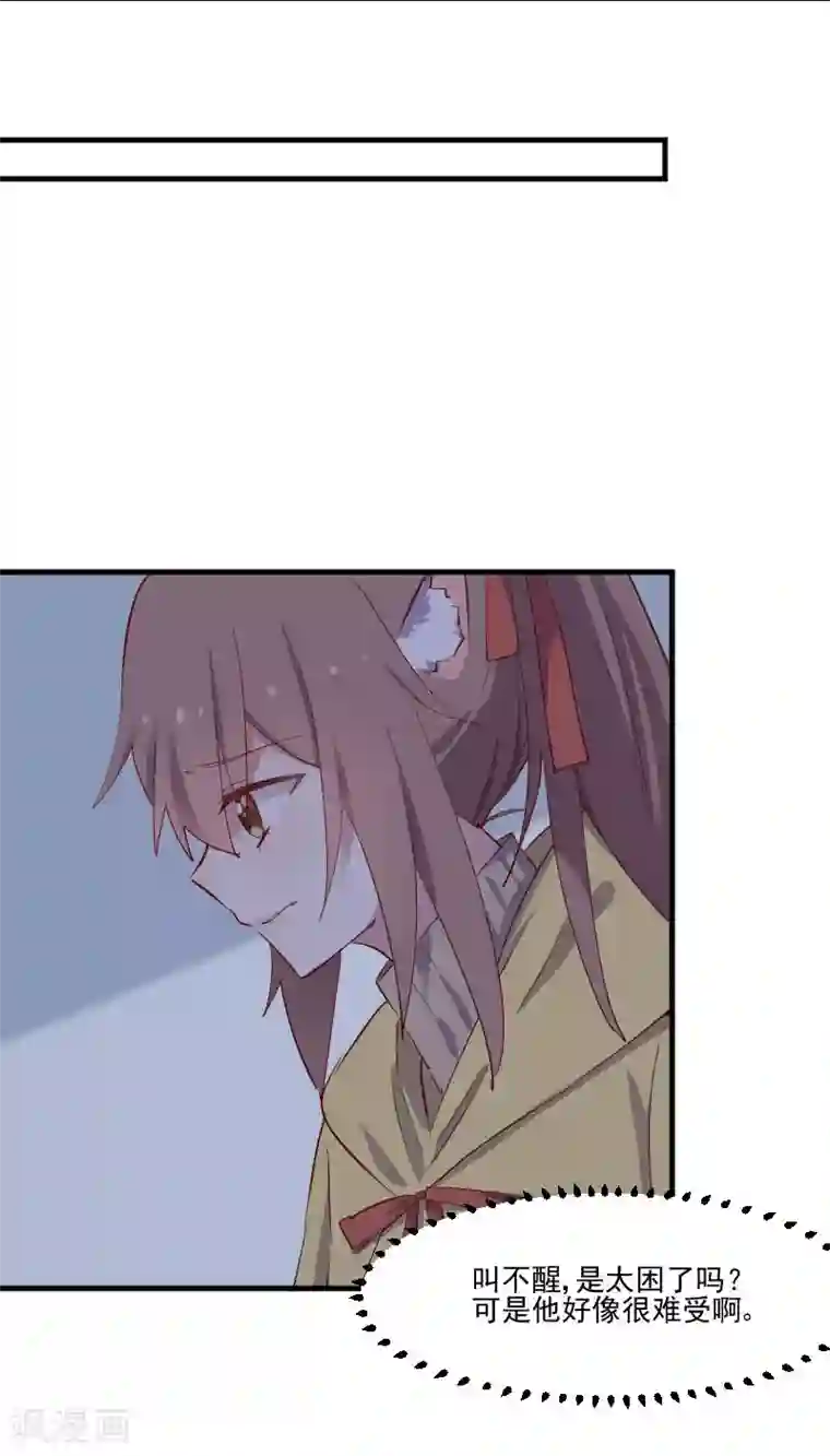 救命！我的男票是妖怪第59话 又见面了，梦中的我