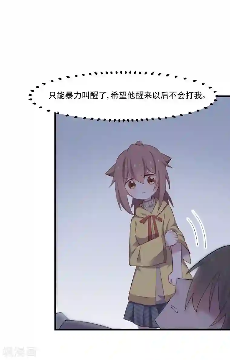 救命！我的男票是妖怪第59话 又见面了，梦中的我