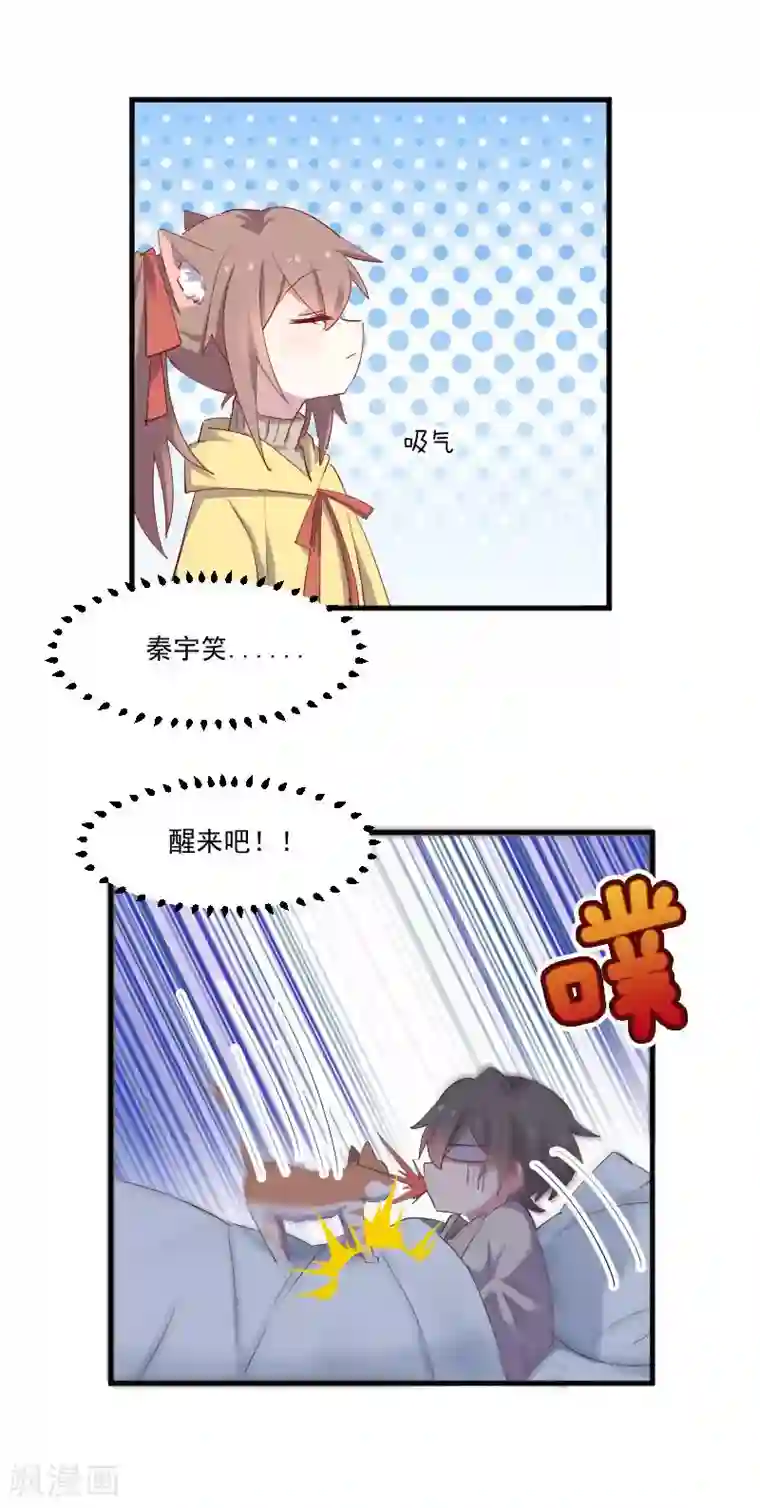 救命！我的男票是妖怪第59话 又见面了，梦中的我