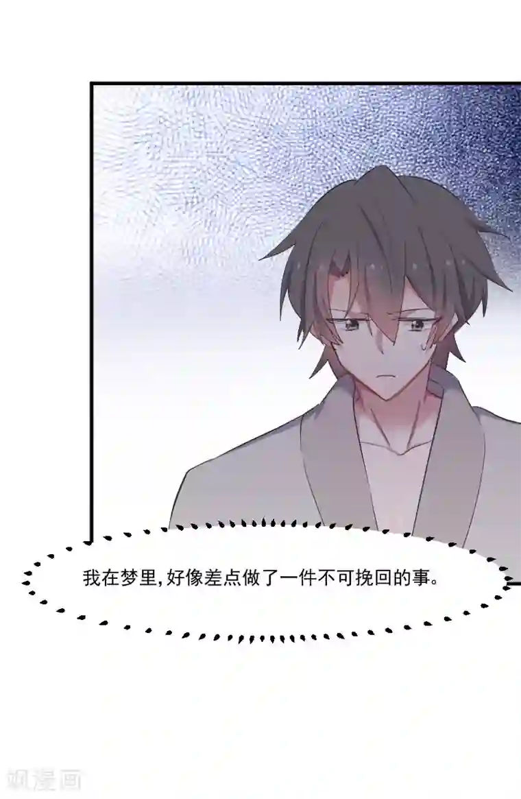 救命！我的男票是妖怪第59话 又见面了，梦中的我