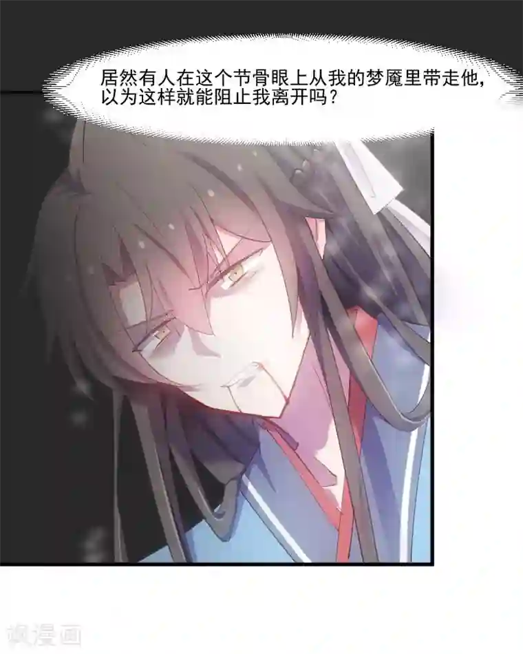 救命！我的男票是妖怪第59话 又见面了，梦中的我